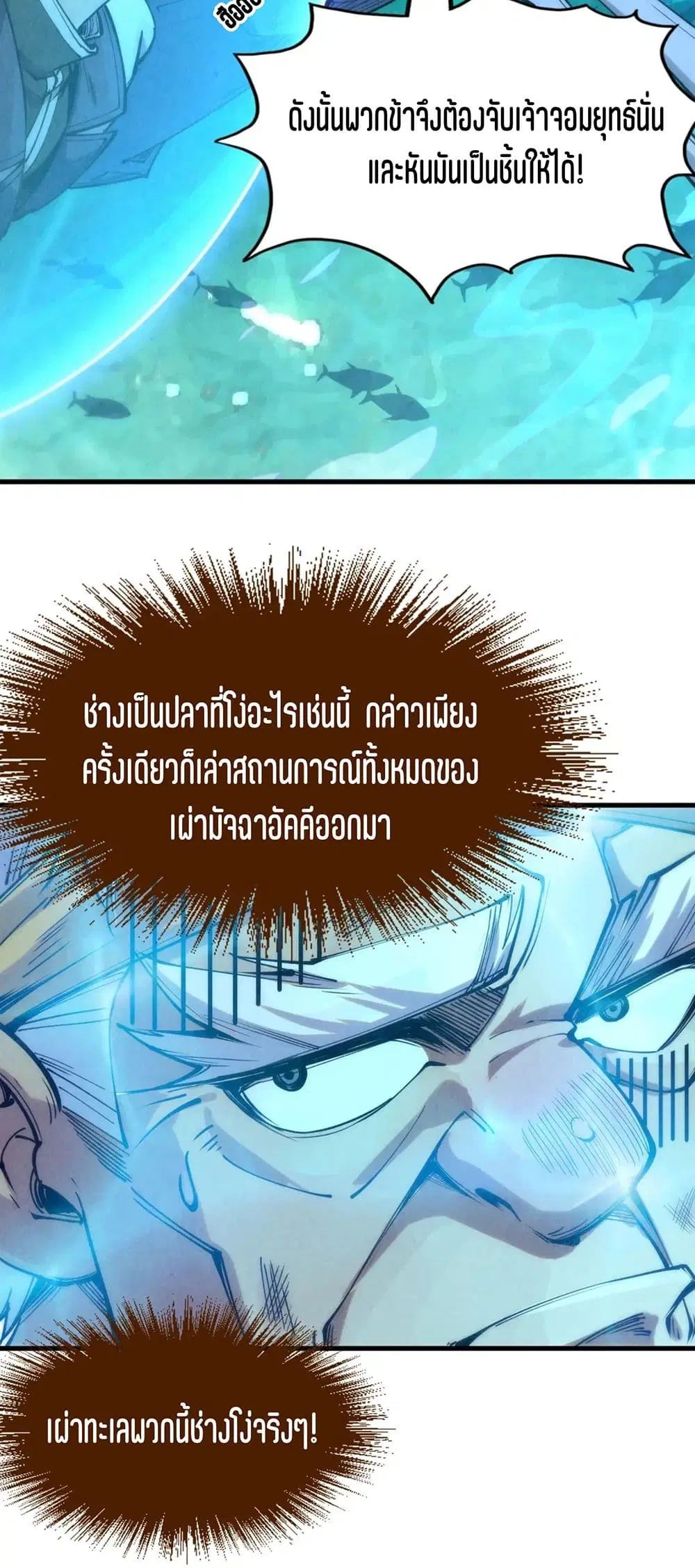 The Eternal Supreme ตอนที่ 178 หน้า 48