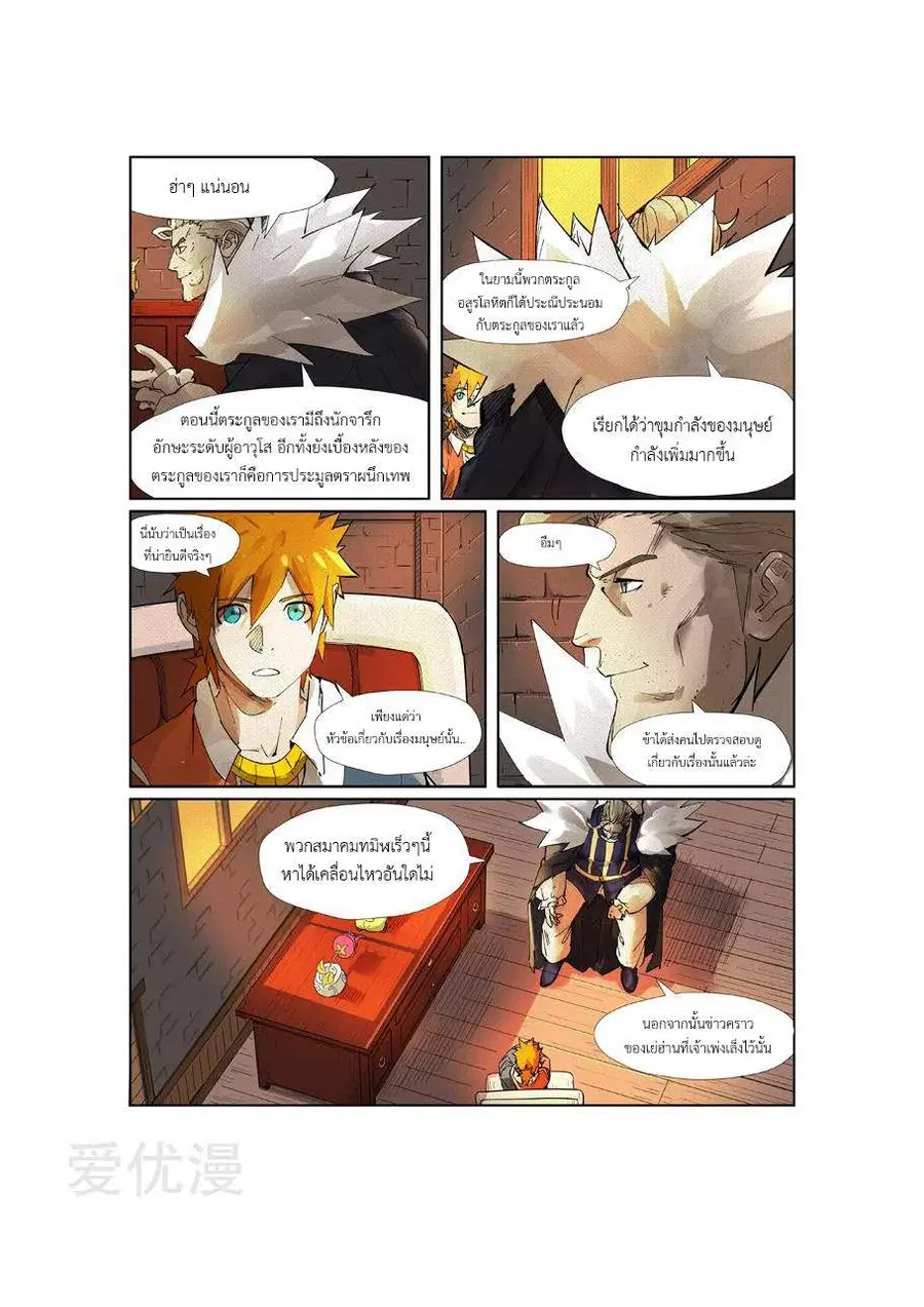 Tales of Demons and Gods ตอนที่ 234 หน้า 4