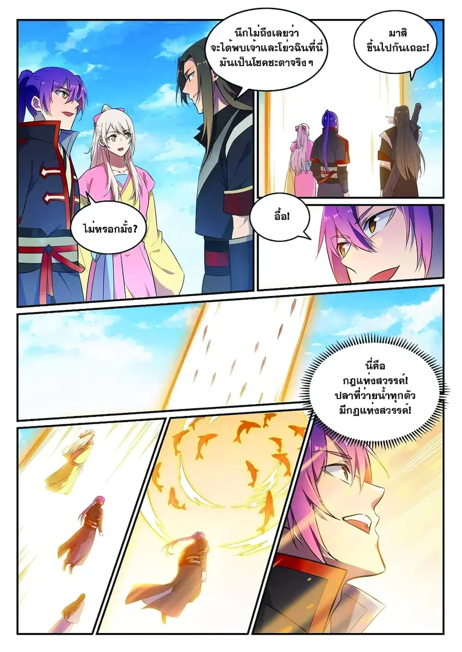 Bailian Chengshen ตอนที่ 642 หน้า 10