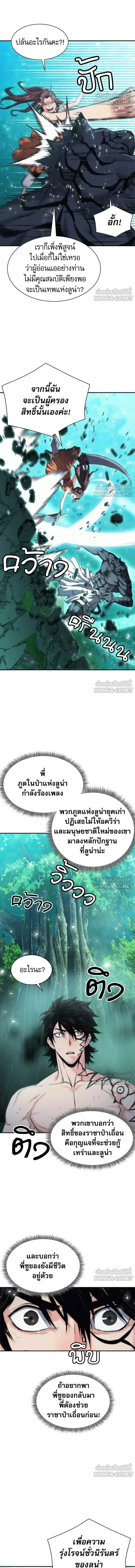 Seoul Station Druid ตอนที่ 205 หน้า 4