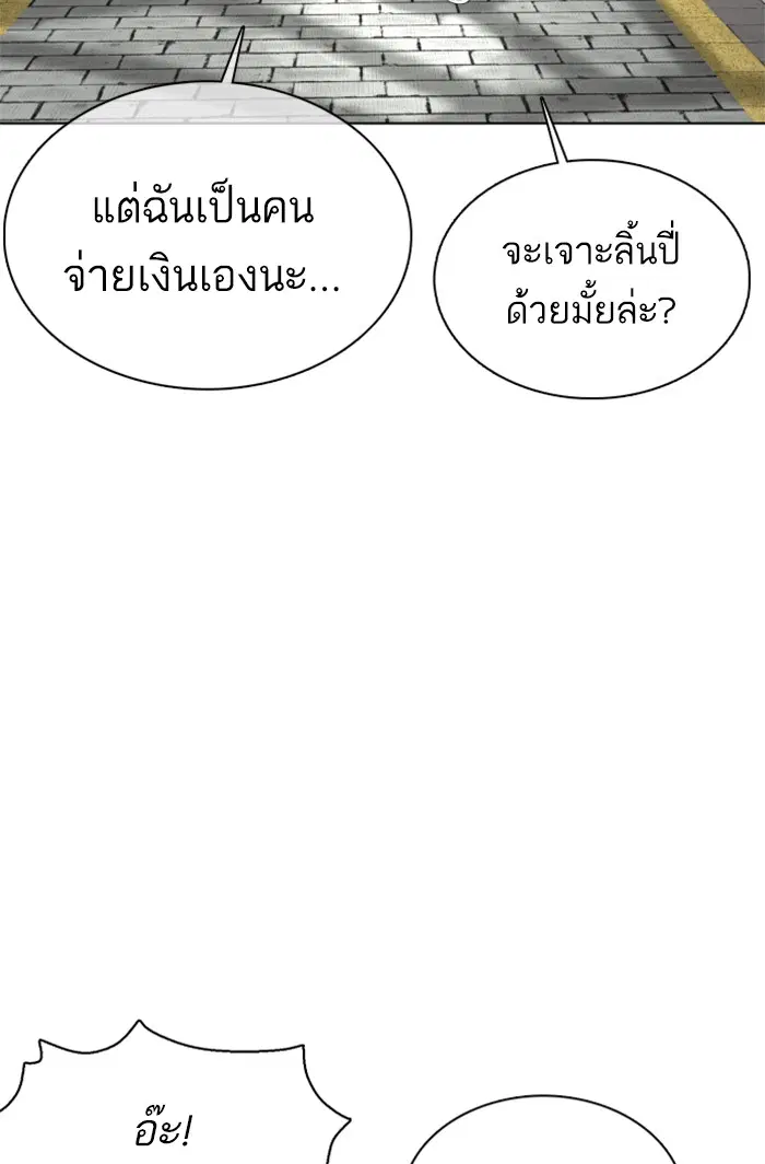 How to Fight ตอนที่ 57 หน้า 96