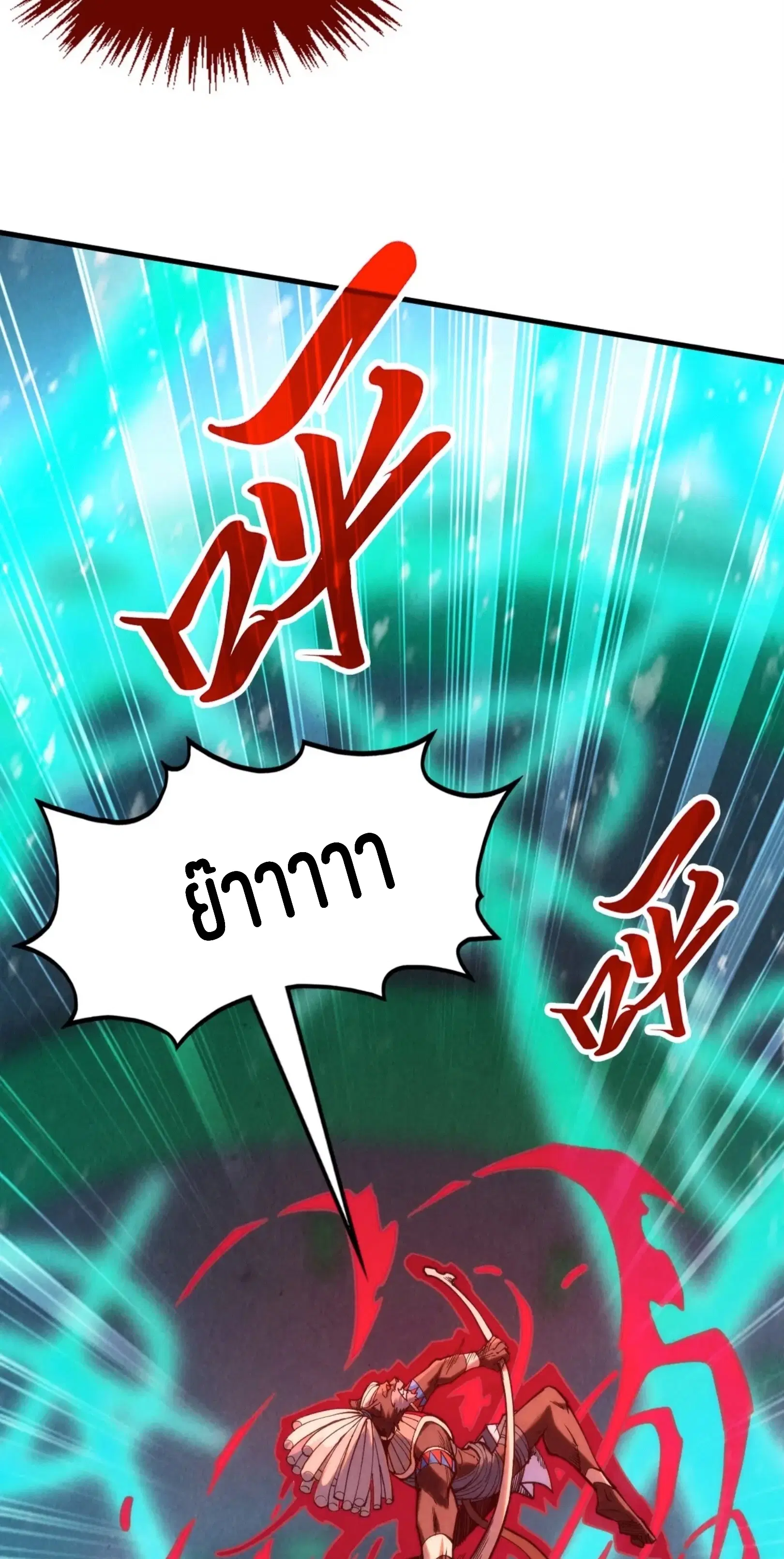 The Eternal Supreme ตอนที่ 348 หน้า 39