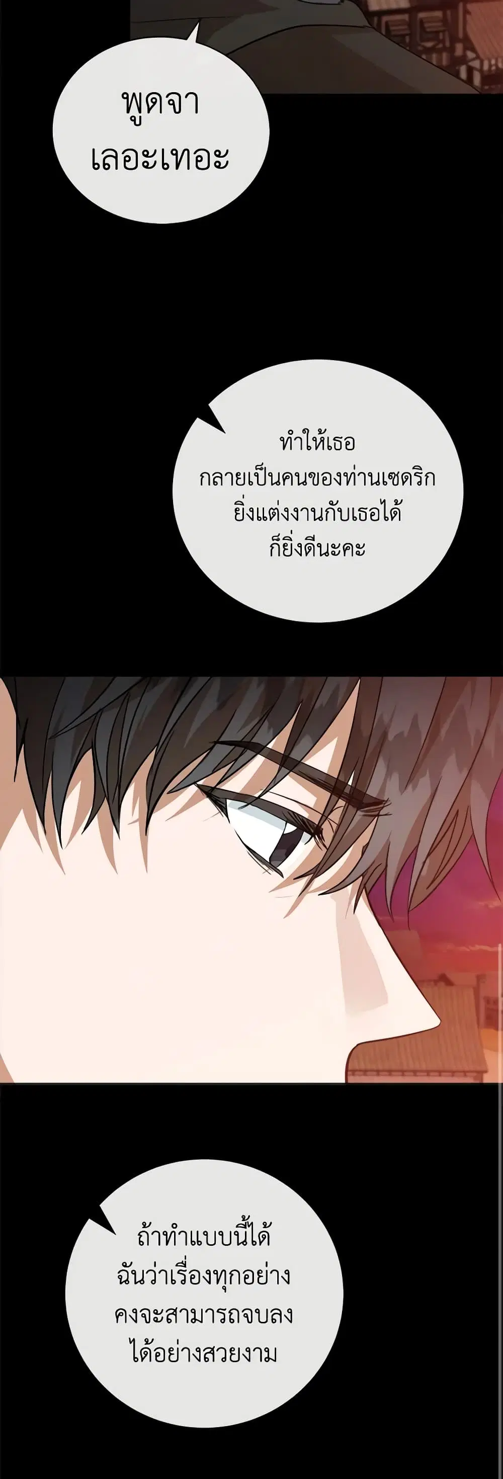The Villainess Lives Again ตอนที่ 148 หน้า 22