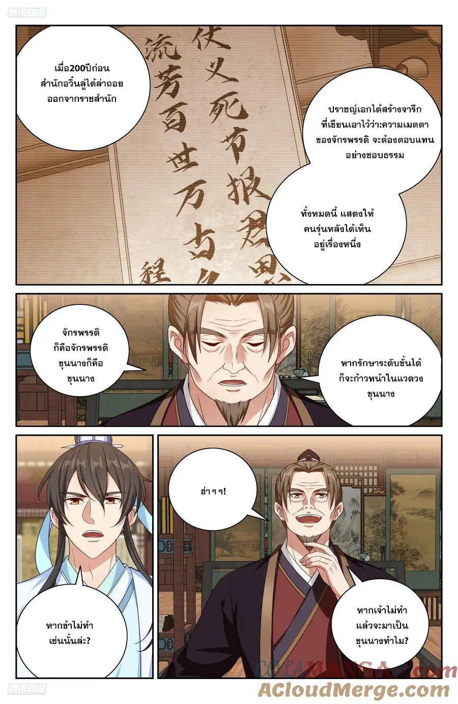 Nightwatcher ตอนที่ 527 หน้า 8