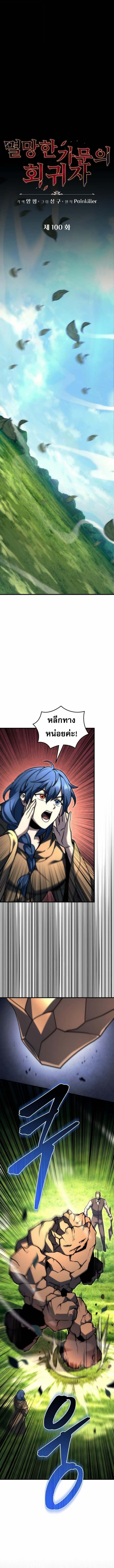 Regressor of the Fallen Family เพลิงสงครามหวนจุติ ตอนที่ 100 หน้า 4