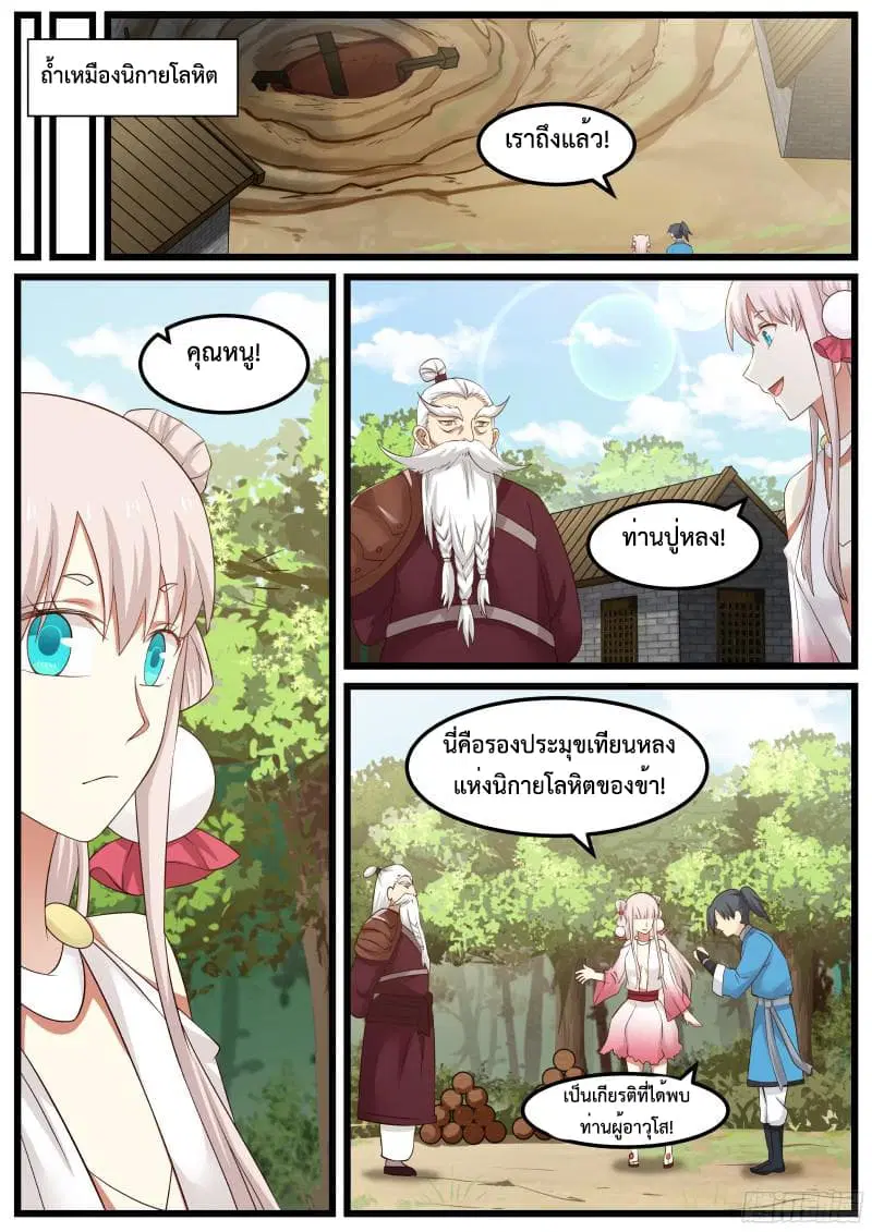 Martial Peak ตอนที่ 45 หน้า 7