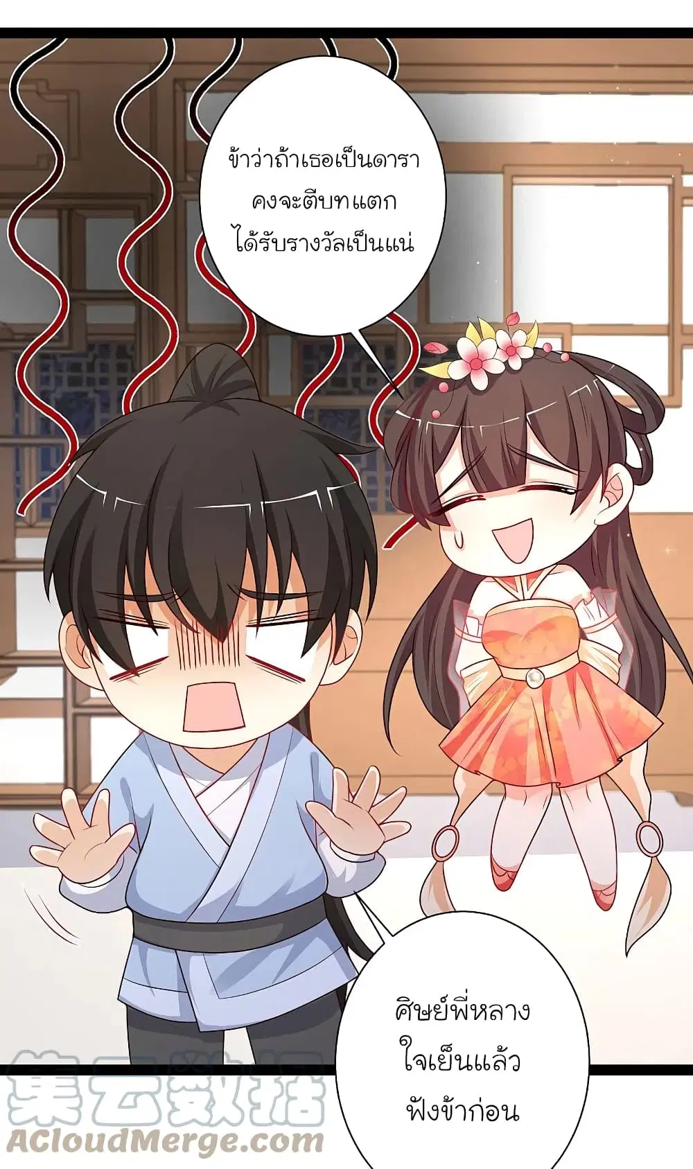 The Strongest Peach Blossom ตอนที่ 261 หน้า 23