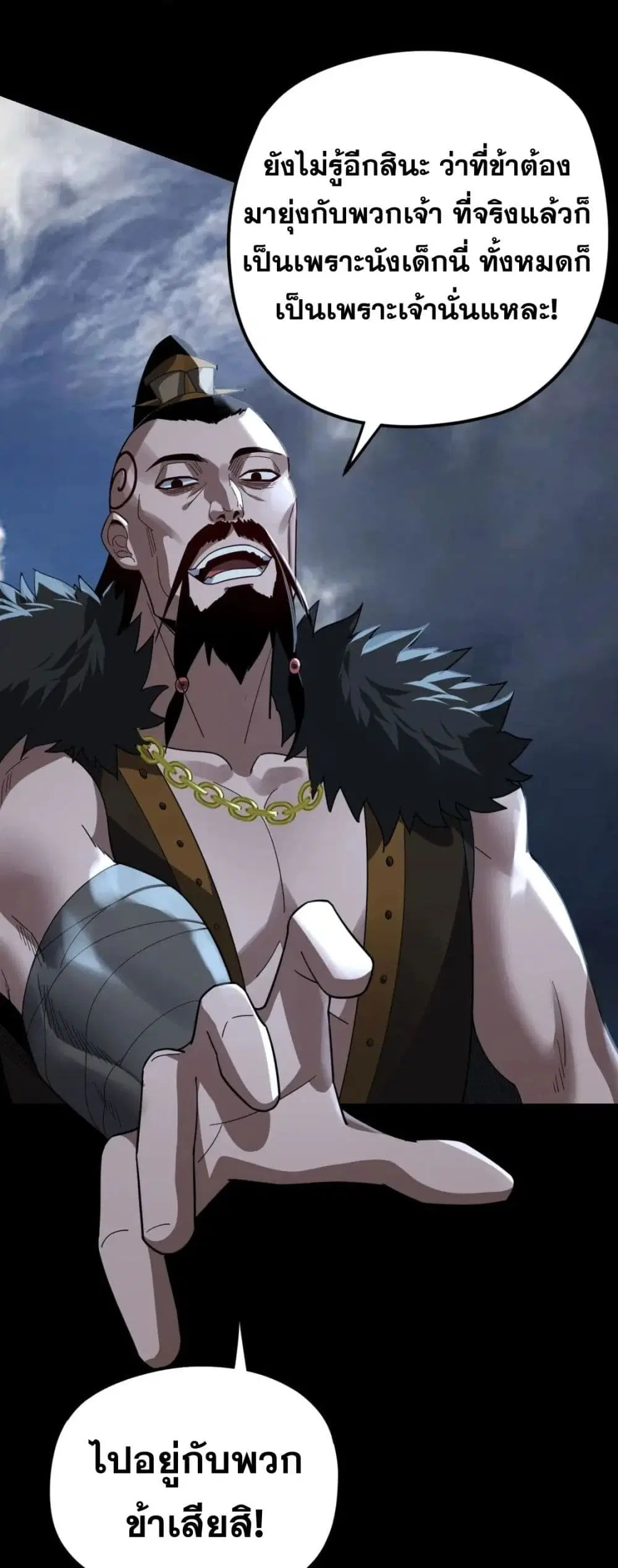 Villain is here ตอนที่ 104 หน้า 16