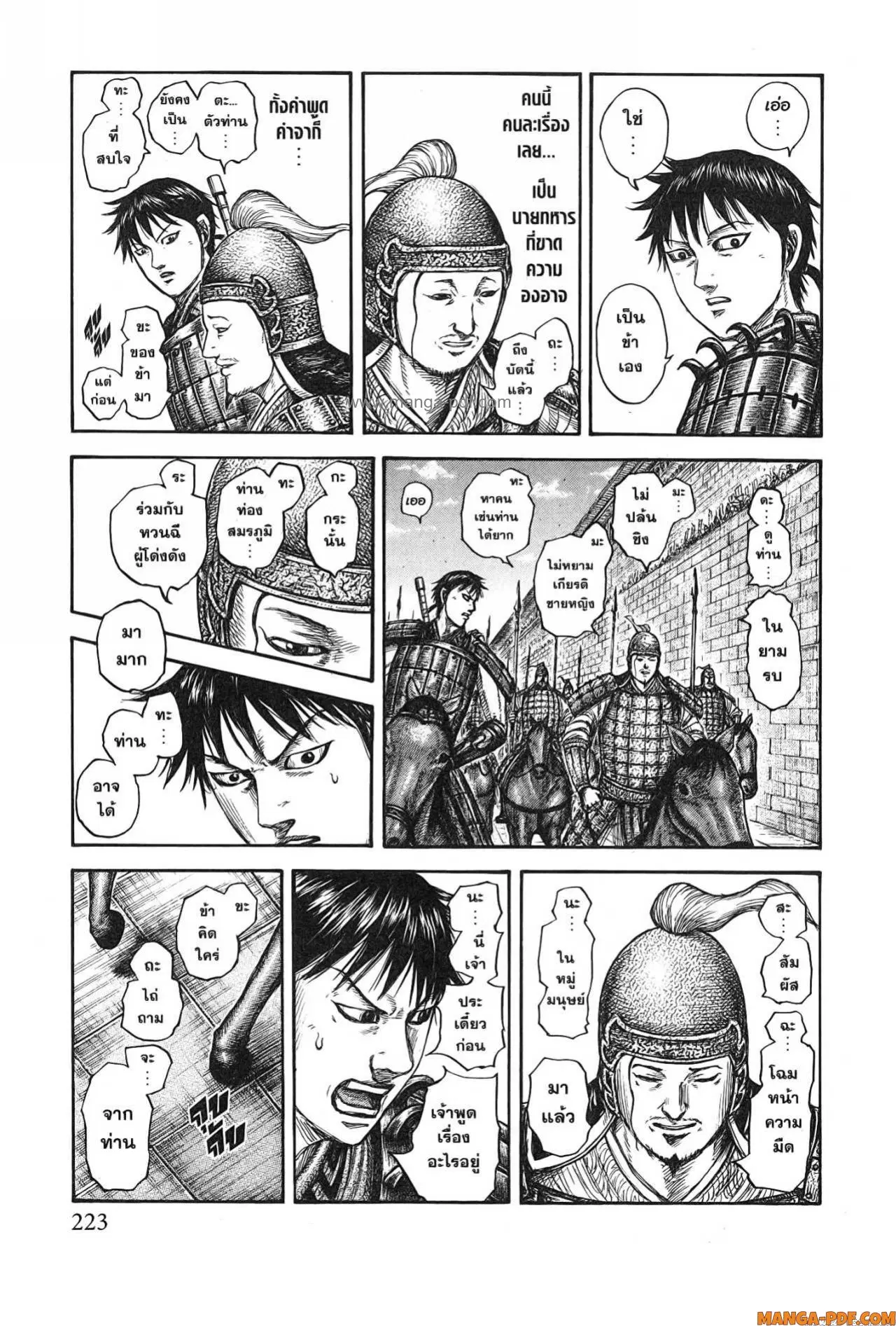 Kingdom ตอนที่ 757 หน้า 17