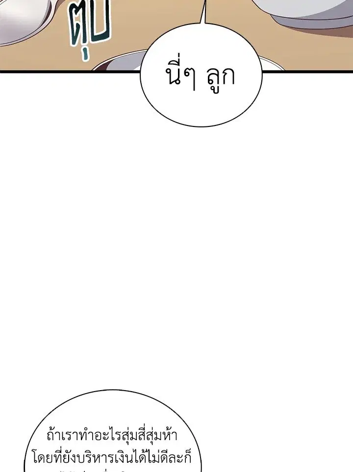 Arcane Sniper ตอนที่ 164 หน้า 100