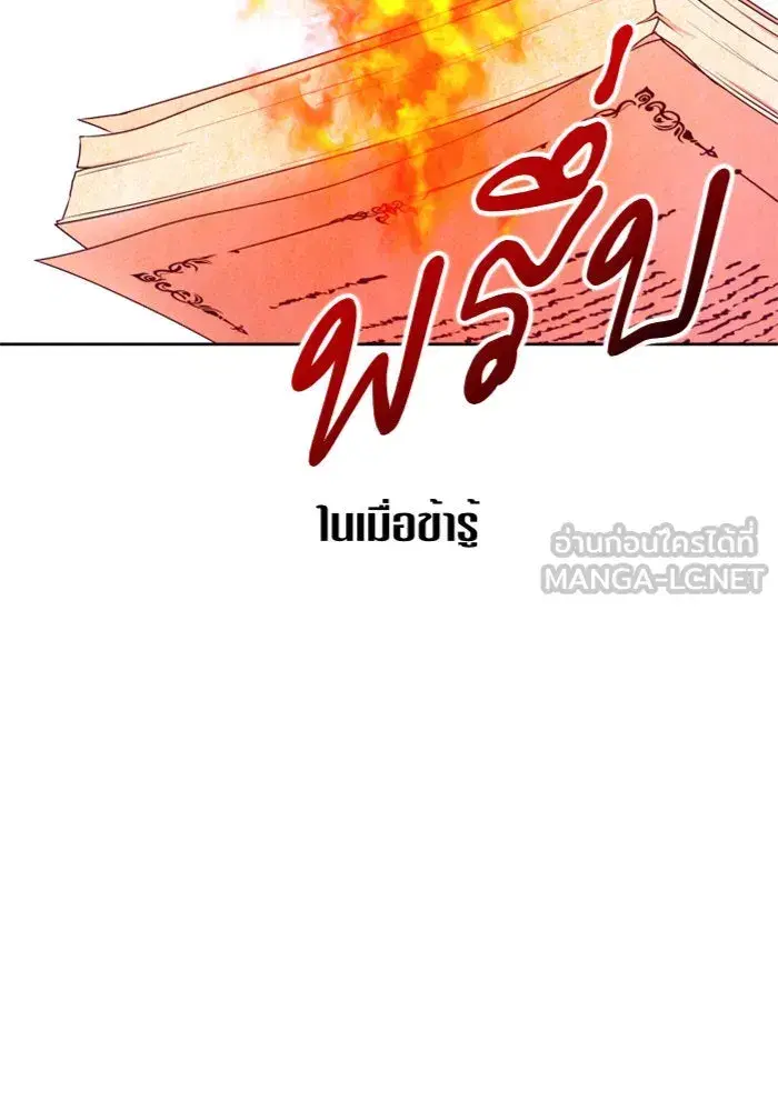 Your Throne ตอนที่ 81 หน้า 129