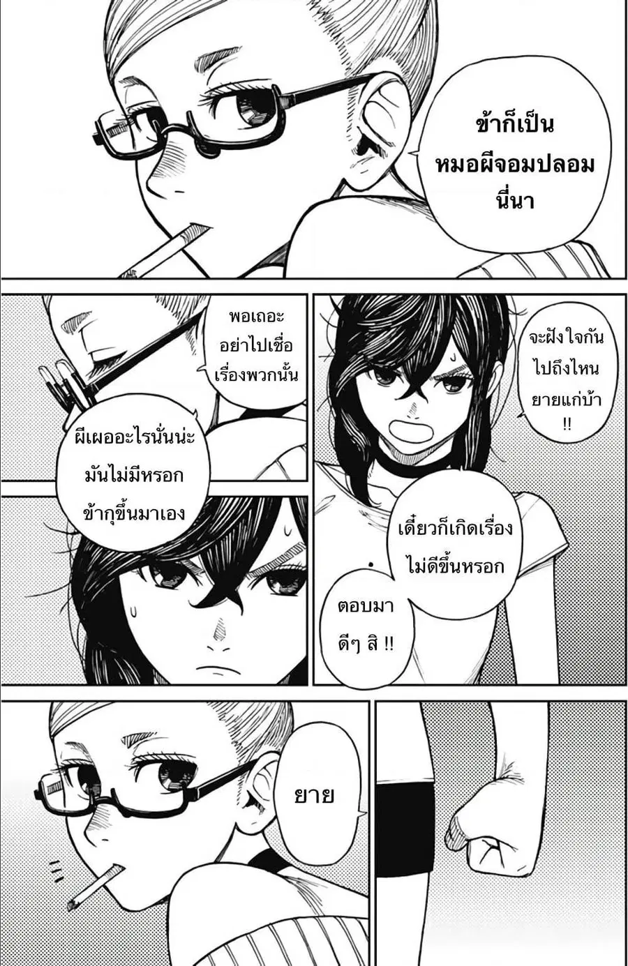 Dandadan ตอนที่ 3 หน้า 20