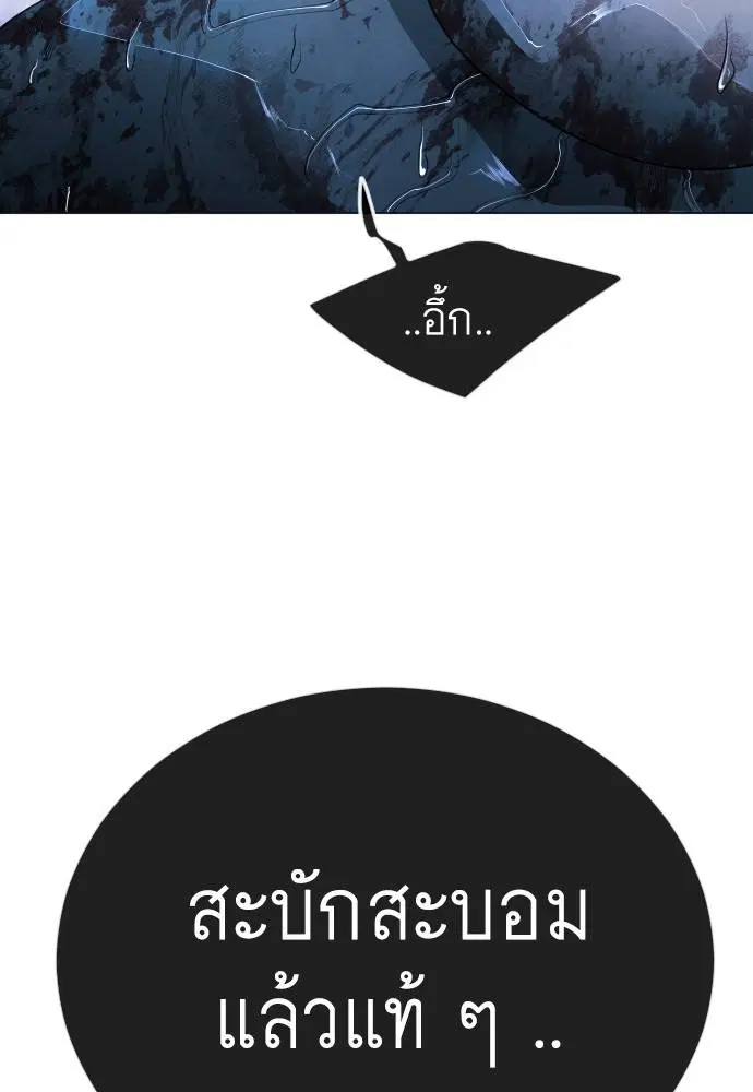 Superhuman Era ตอนที่ 161 หน้า 101