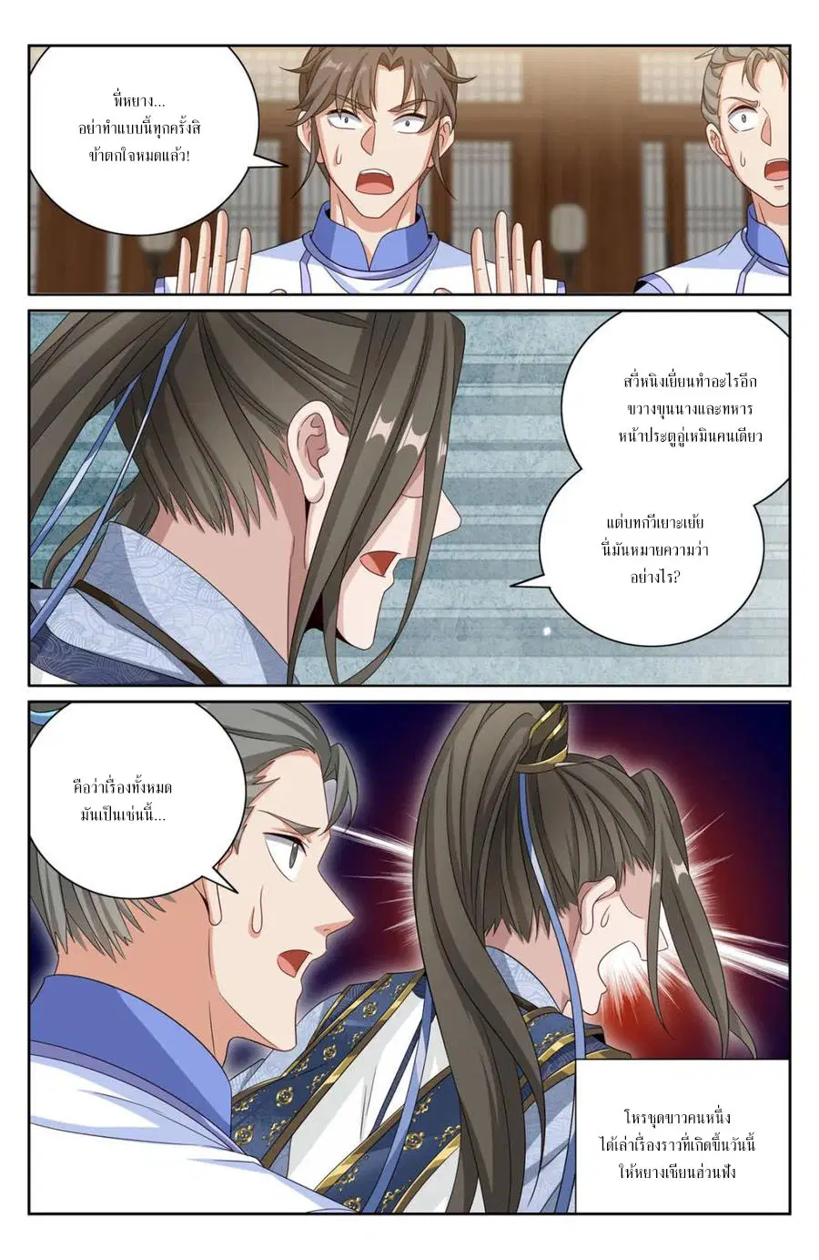 Nightwatcher ตอนที่ 405 หน้า 19