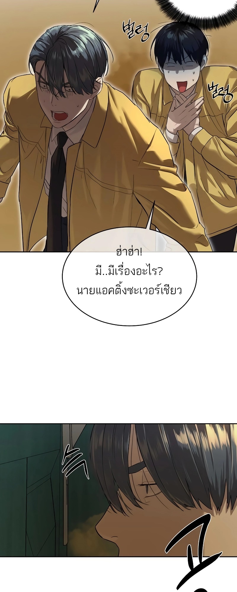 Special Civil Servant กองกำลังพิเศษหมอกสีเหลือง ตอนที่ 13 หน้า 55