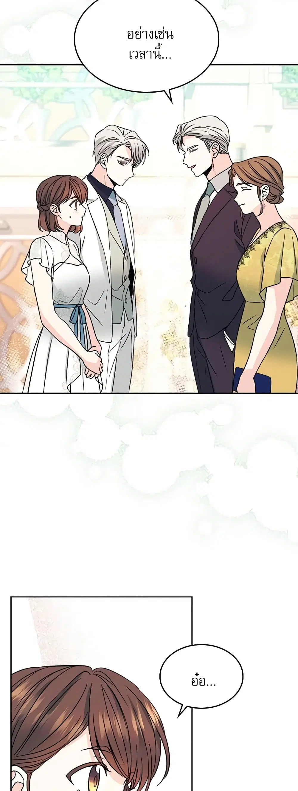 My Life as an Internet Novel ตอนที่ 128 หน้า 7
