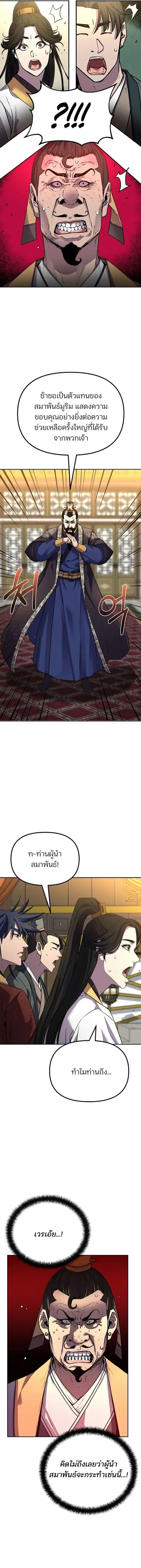 The Reborn Ranker Chronicles ตอนที่ 88 หน้า 11