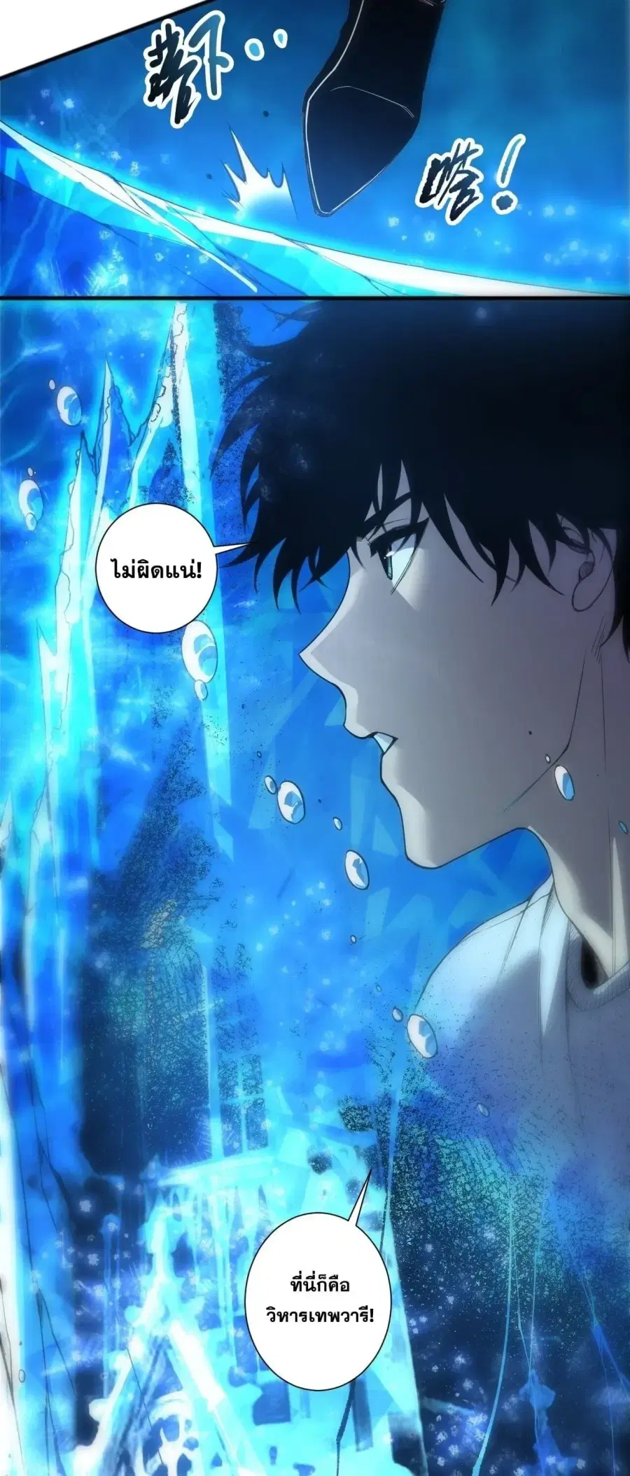 Necromancer King of The Scourge ตอนที่ 274 หน้า 37