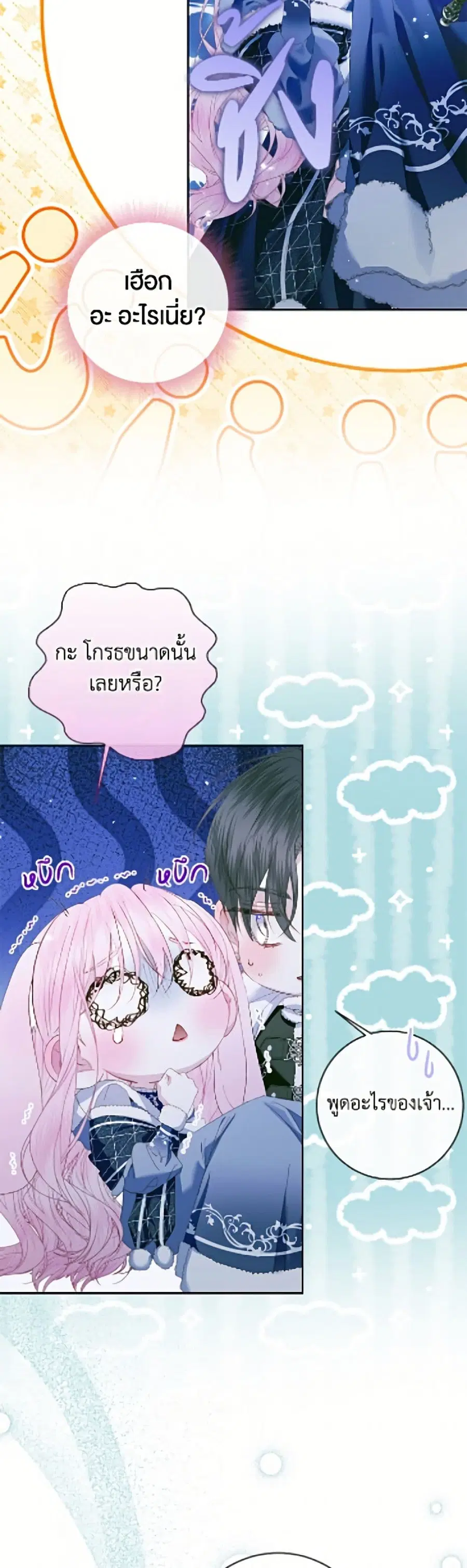 Becoming The Villain’s Family ตอนที่ 150 หน้า 33