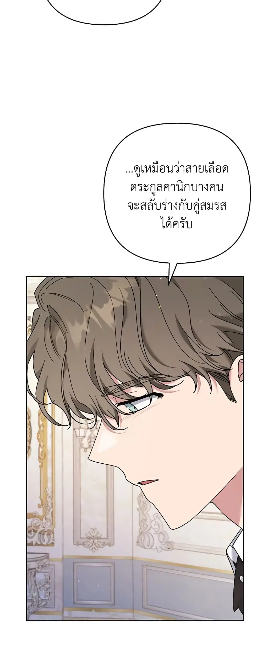 What It Means to Be You ตอนที่ 129 หน้า 35