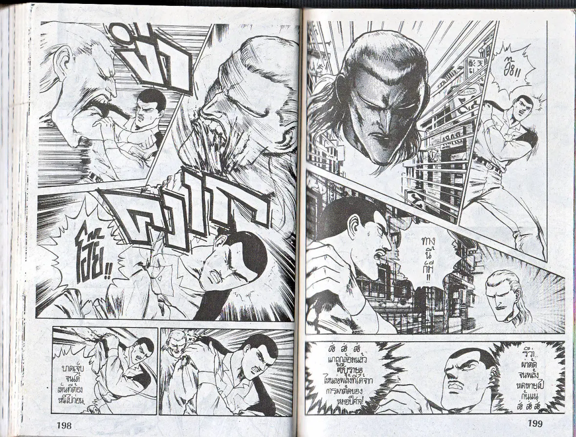 Makai Toshi Hunter ตอนที่ 140 หน้า 13