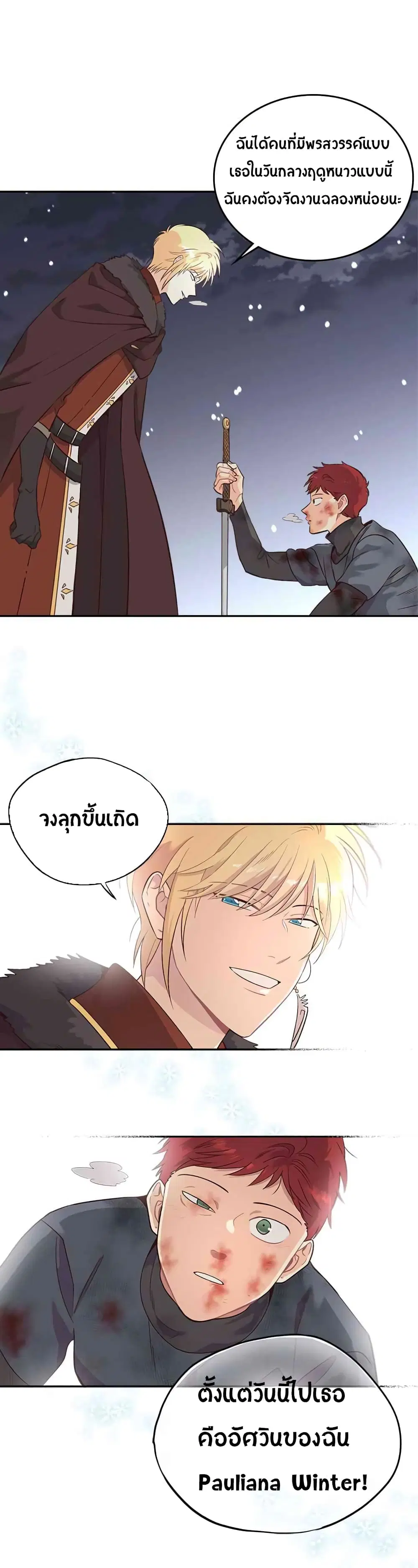 The Knight and Her Emperor ตอนที่ 8 หน้า 19