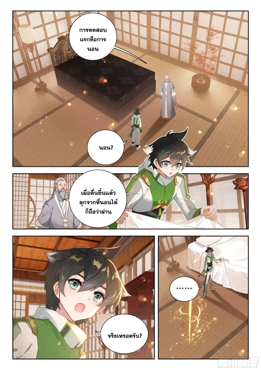 Douluo Dalu IV ตอนที่ 378 หน้า 4