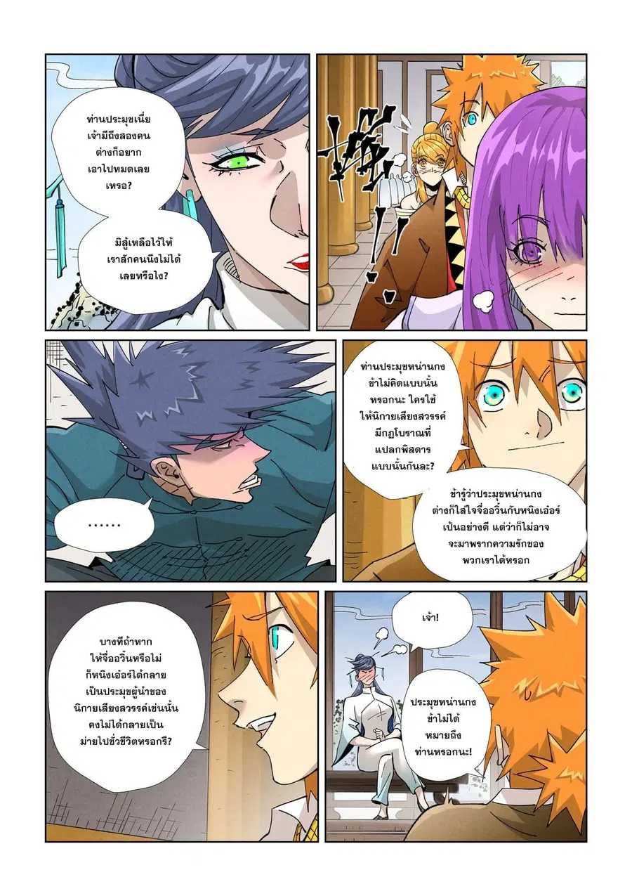 Tales of Demons and Gods ตอนที่ 435.1 หน้า 8