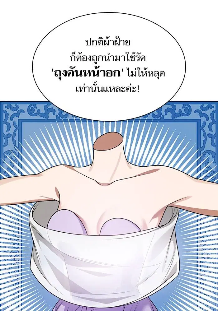 Sister I Am the Queen in This Life ตอนที่ 24 หน้า 93