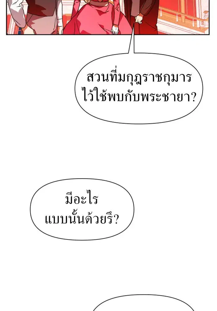 Your Throne ตอนที่ 19 หน้า 38