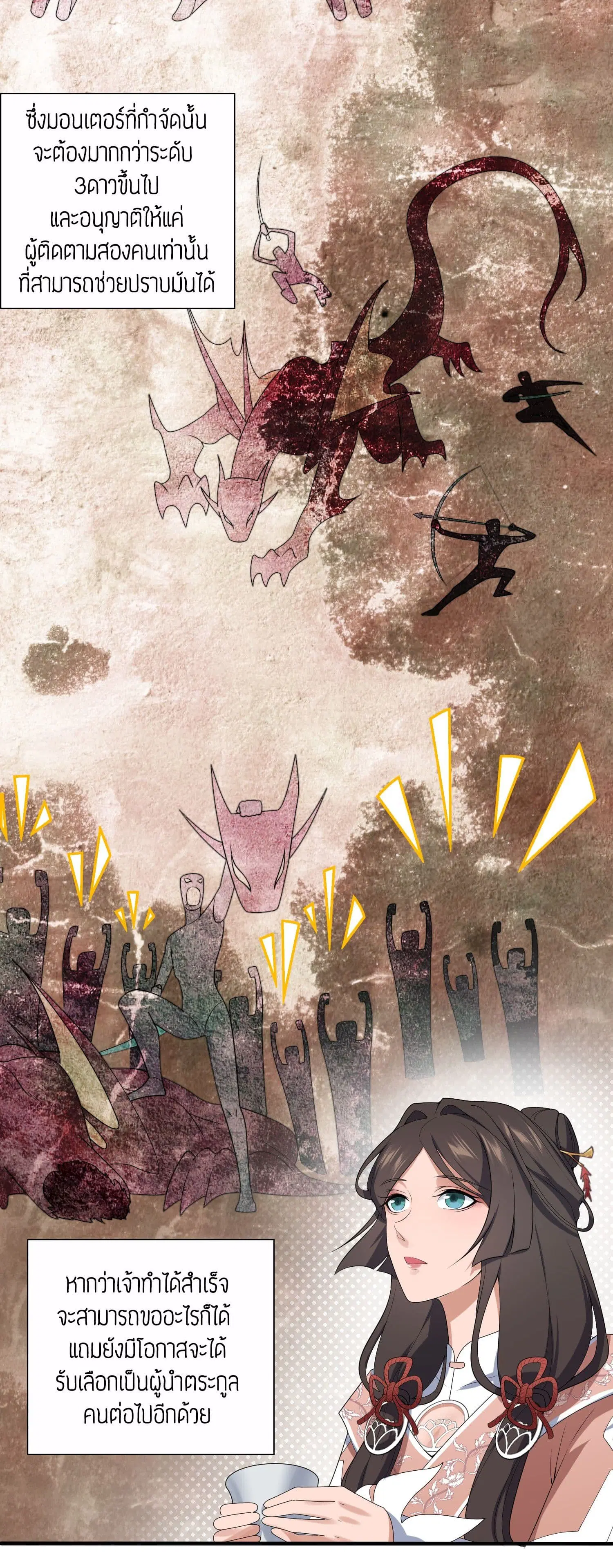 Super Warrior in Another World ตอนที่ 18 หน้า 14