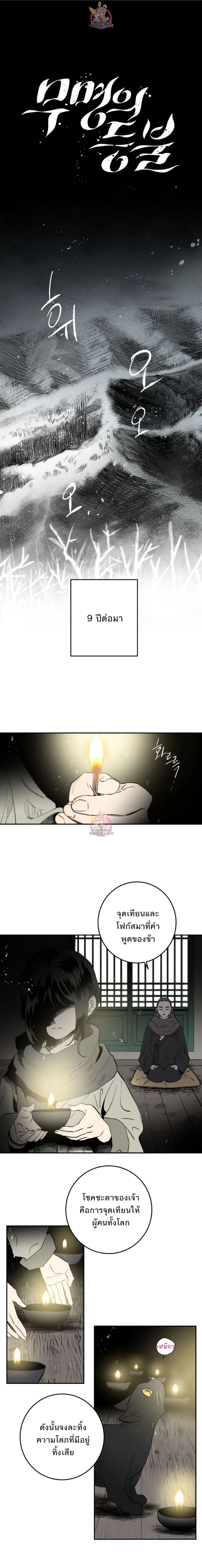 Nameless Lantern – โคมไร้นาม ตอนที่ 1 หน้า 2