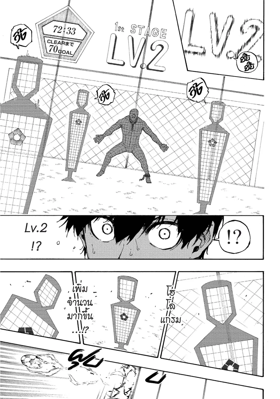 Blue lock ตอนที่ 41 หน้า 16
