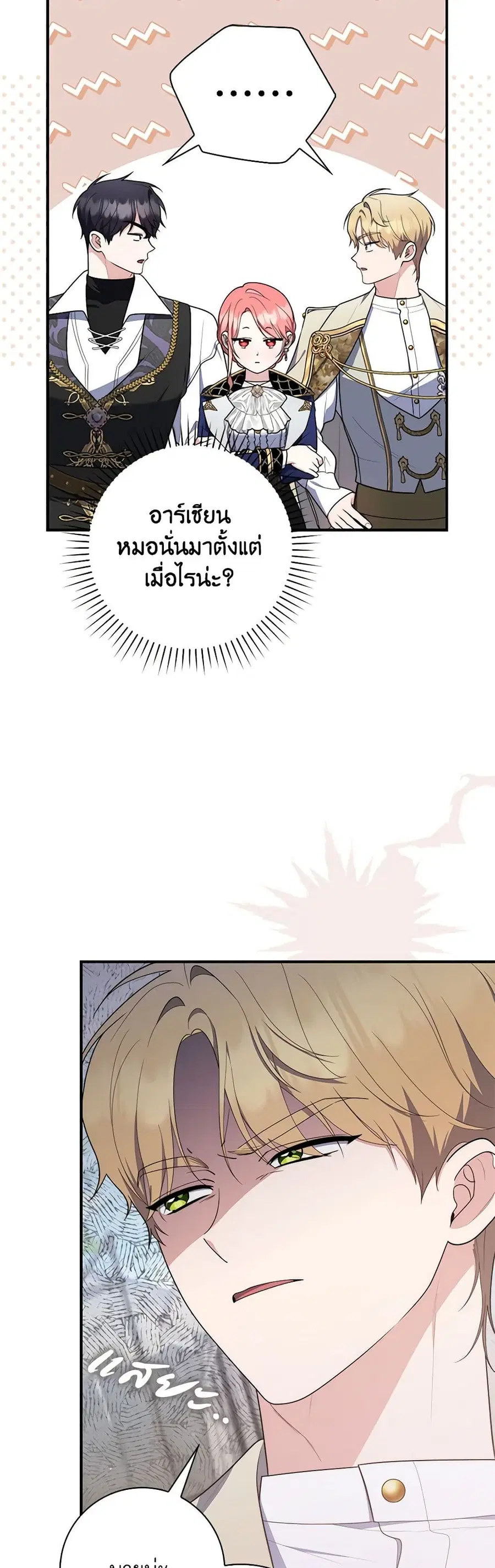 Fortune-Telling Lady ตอนที่ 51 หน้า 20