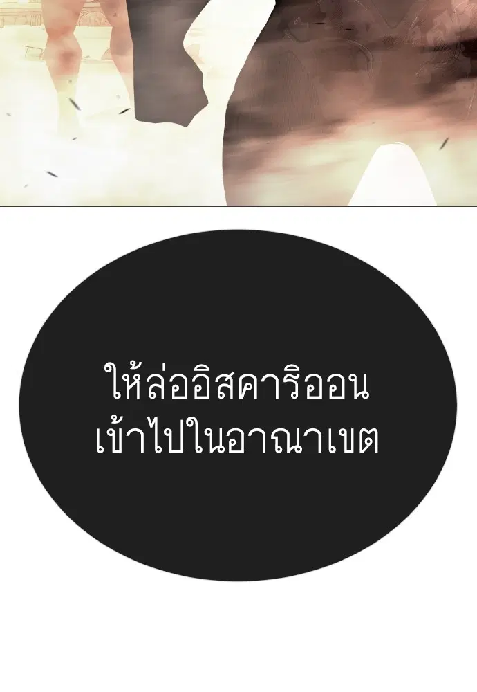 Superhuman Era ตอนที่ 165 หน้า 124