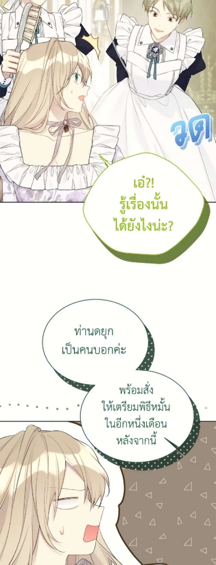 The Viridescent Crown ตอนที่ 117 หน้า 6