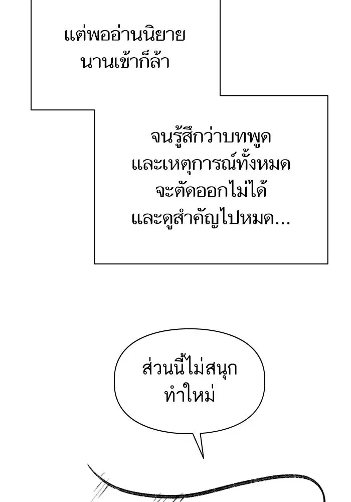 The S-Classes That I Raised (My S-Class Hunters) ตอนที่ 153.6 หน้า 52