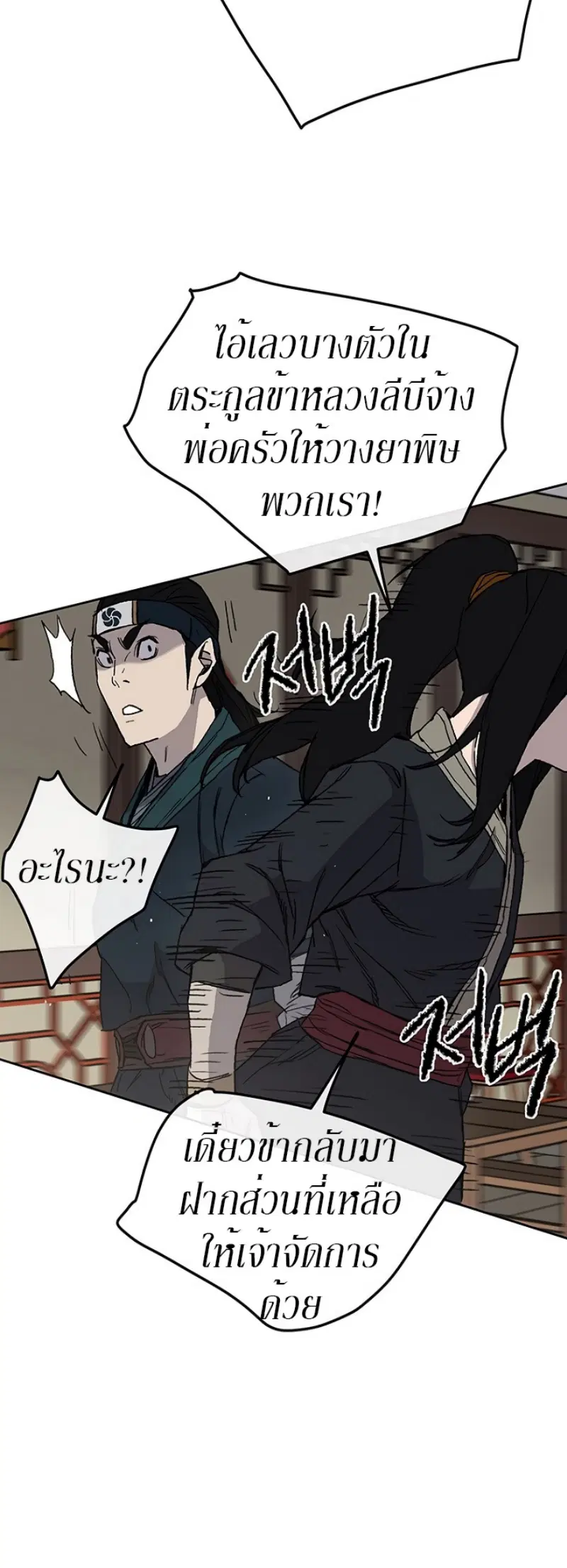 The Undefeatable Swordsman ตอนที่ 30 หน้า 26