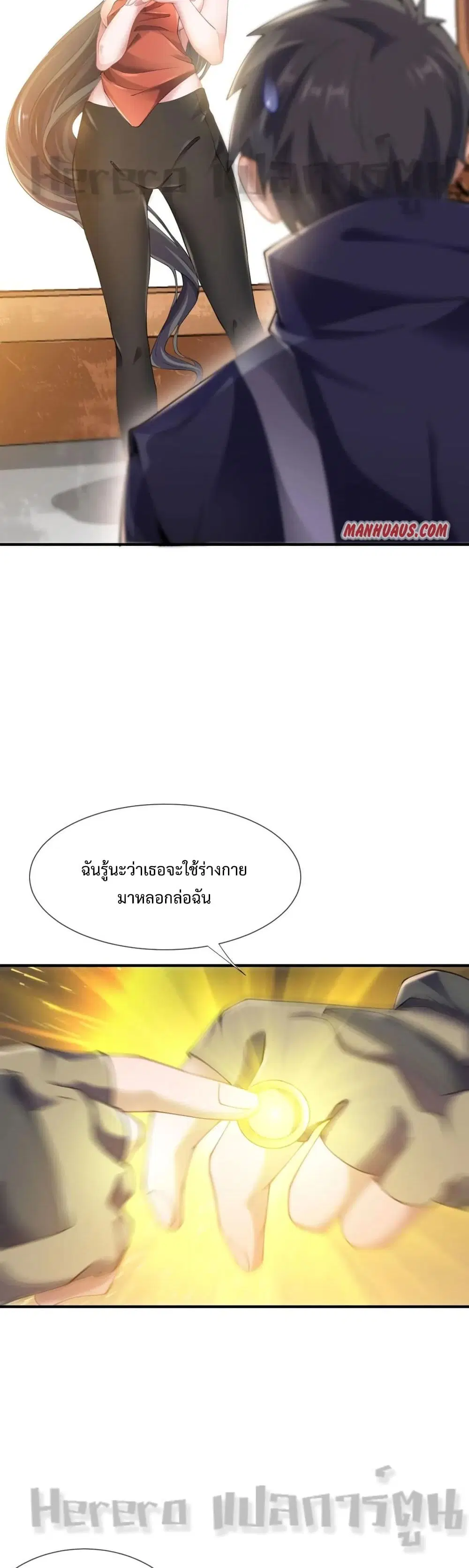 Super Warrior in Another World ตอนที่ 157 หน้า 10