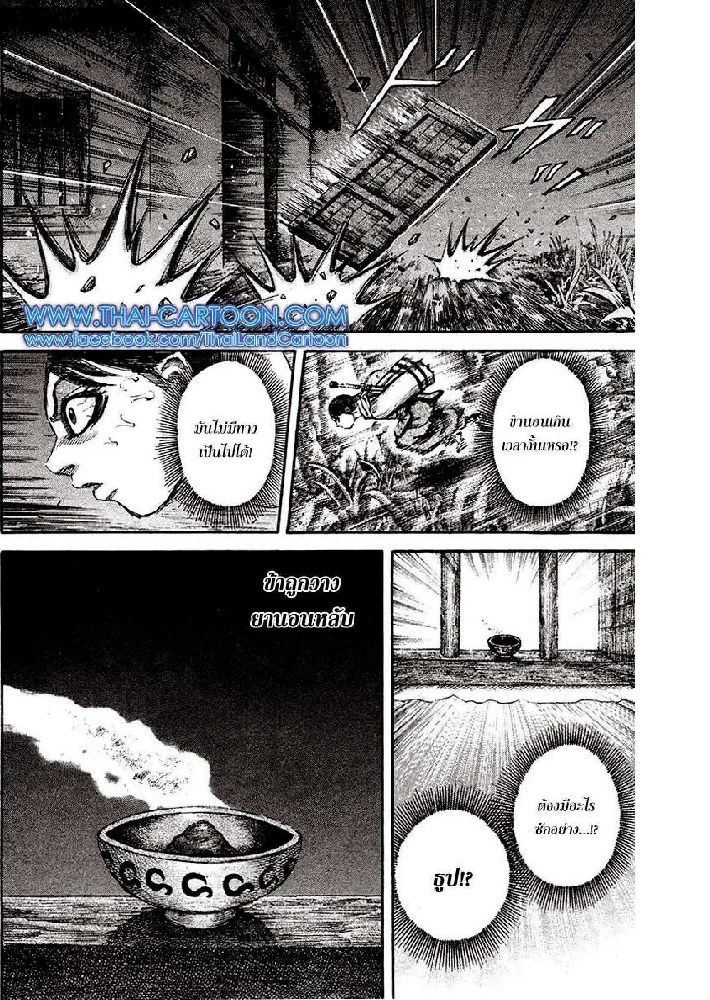 Kingdom ตอนที่ 94 หน้า 15