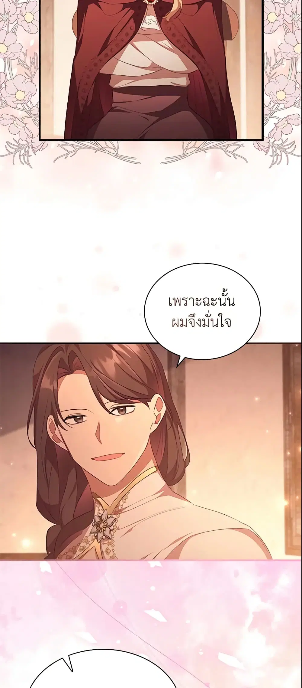 The Beloved Little Princess ตอนที่ 129 หน้า 32