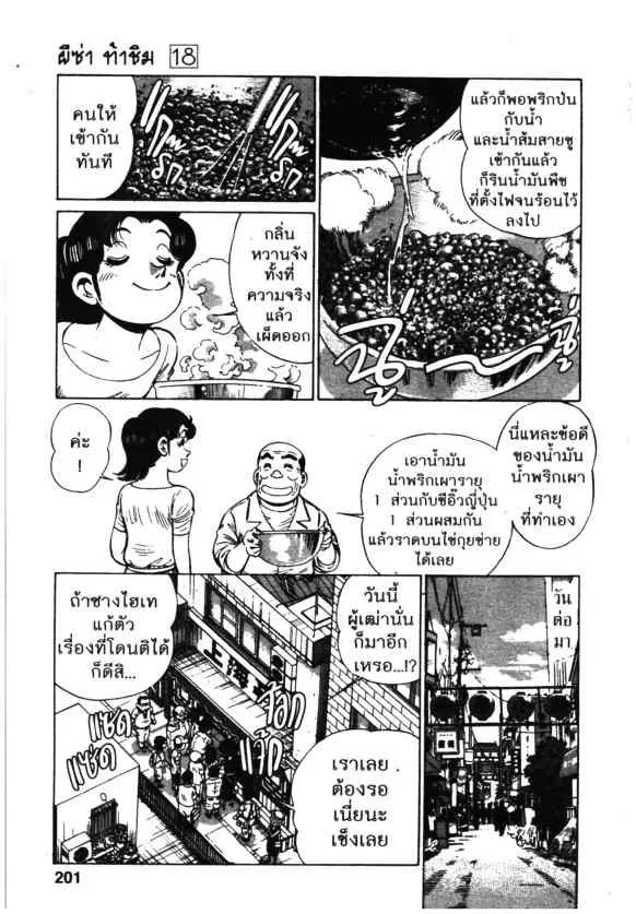 Kachuu Hana ตอนที่ 138 หน้า 41