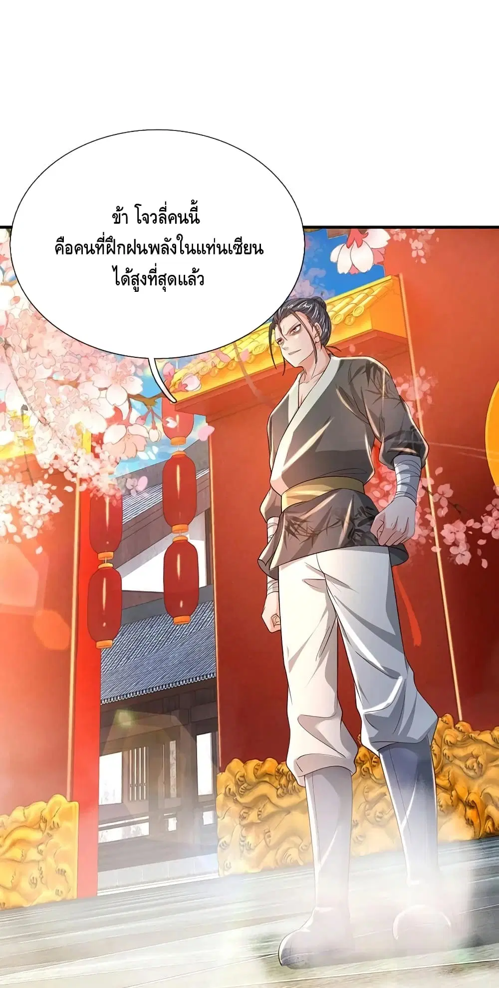 Opening to Supreme Dantian ตอนที่ 122 หน้า 23