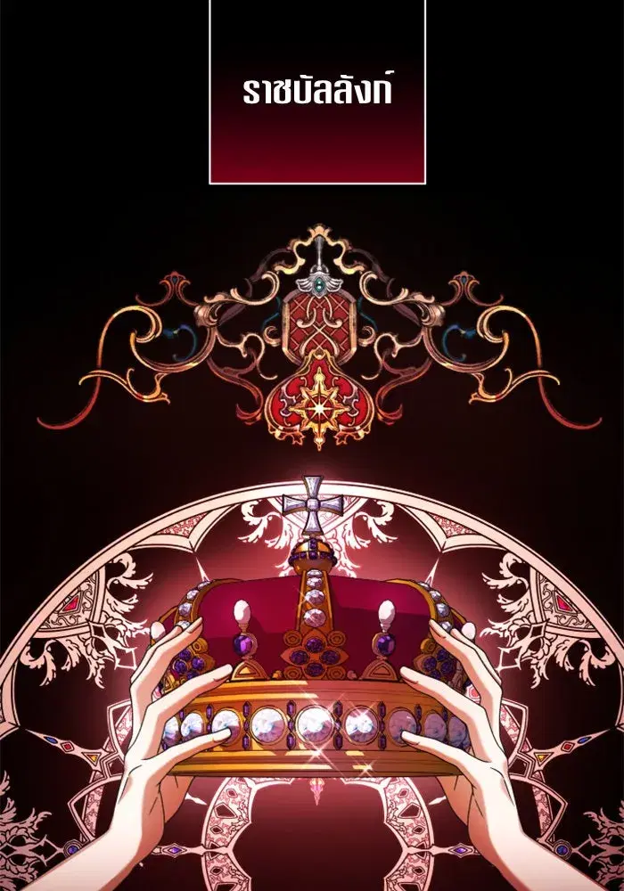 Your Throne ตอนที่ 104 หน้า 134