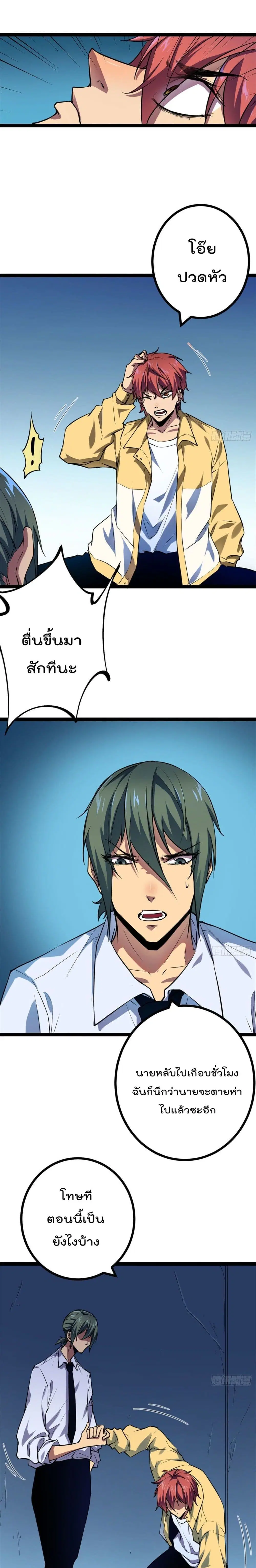Shadow Hack ตอนที่ 106 หน้า 14