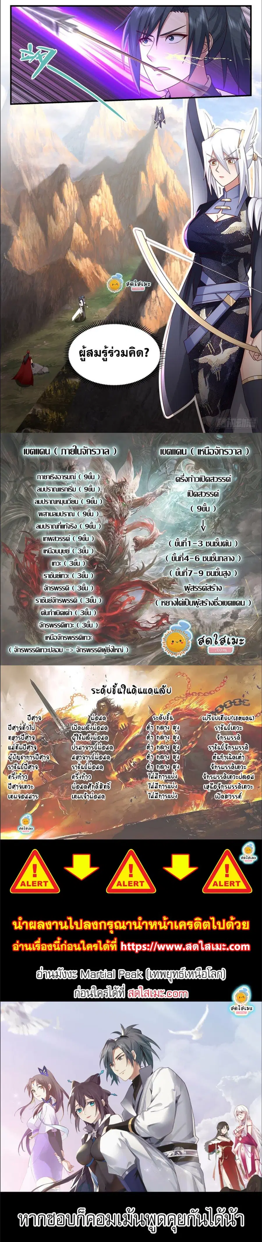 Martial Peak ตอนที่ 2369 หน้า 5