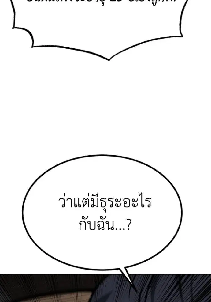 King of the Octagon ตอนที่ 135 หน้า 80