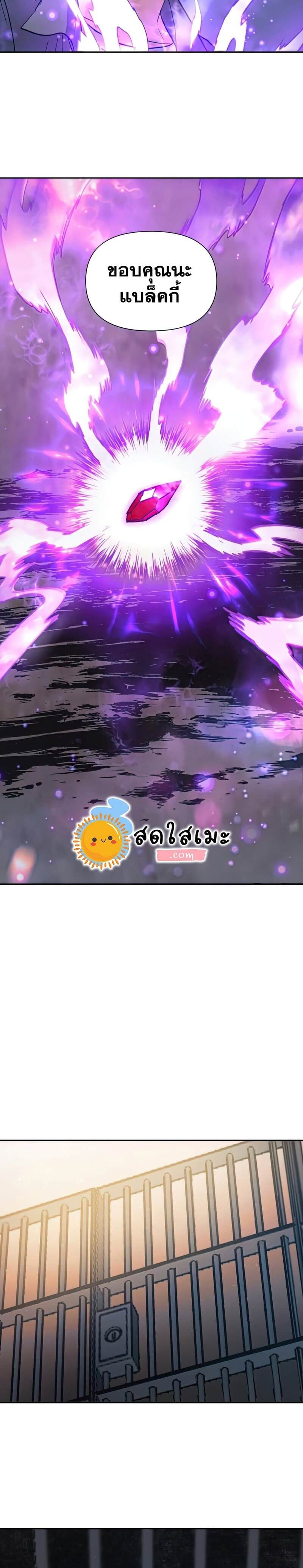 My S-Class Hunters (The S-Classes That I Raised) ตอนที่ 39 หน้า 25