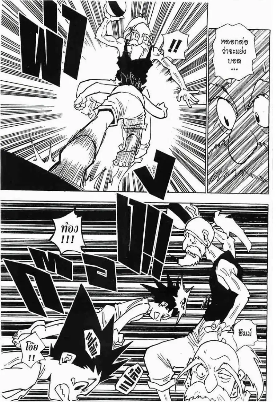 Hunter x Hunter ตอนที่ 14 หน้า 14
