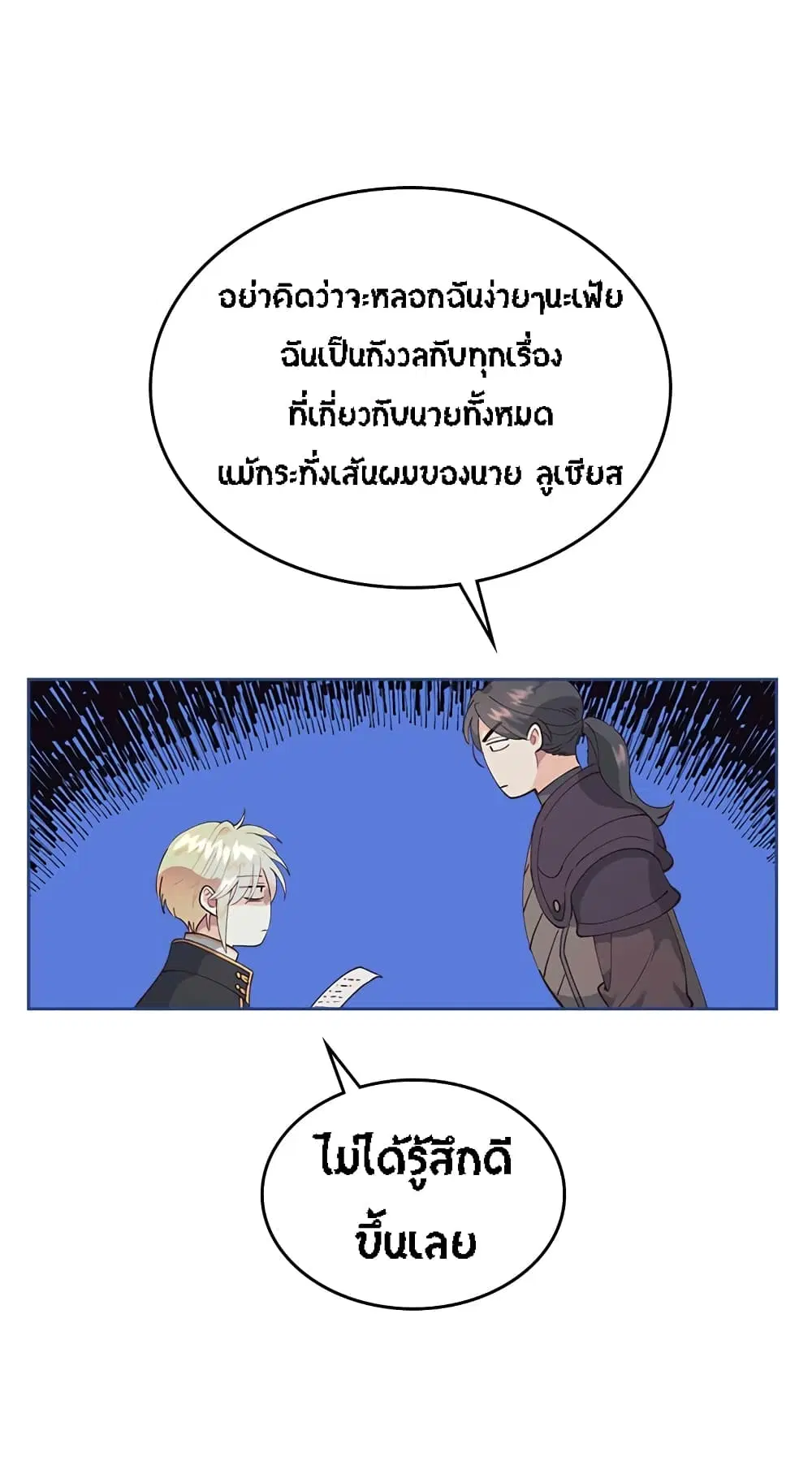 The Knight and Her Emperor ตอนที่ 44 หน้า 22